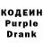 Кодеин Purple Drank A 380